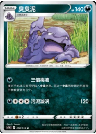 Muk #58/136 — Dynamax Clash - Flame
