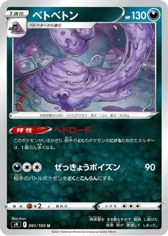 Muk #61/100 — Star Birth