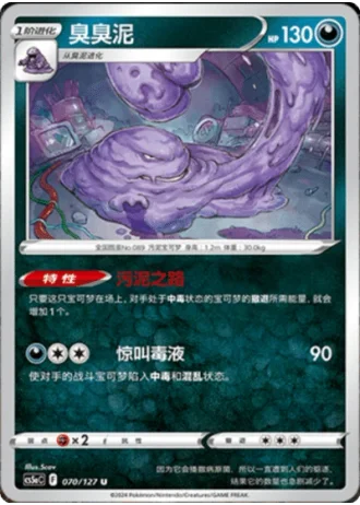 Muk #70/127 — Gallant Galaxy - Charm