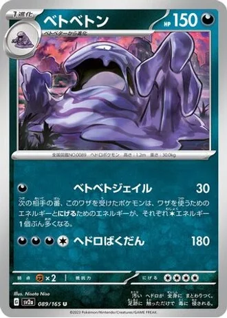 Muk #89/165 — Pokémon Card 151