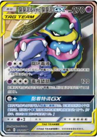 Muk & Alolan Muk Tag Team GX #161/150 — Shining Synergy - Supreme