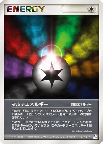 Multi Energy #19/19 — Gift Box Emerald: Rayquaza Half Deck