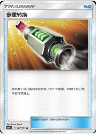 Multi Switch #127/151 — Storming Emergence - Radiant