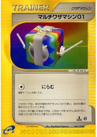 Multi Technical Machine 01 (1st Edition) #62/128 — Base Expansion Pack