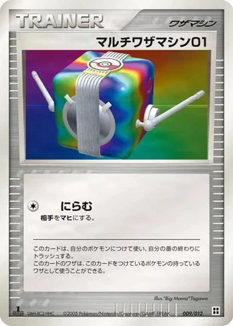 Multi Technical Machine 01 #9 — Master Kit: Side Deck