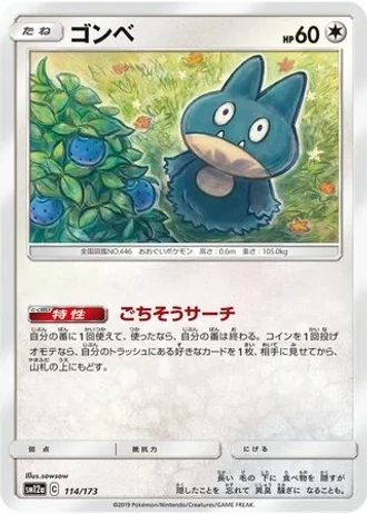 Munchlax #114/173 — Tag All Stars