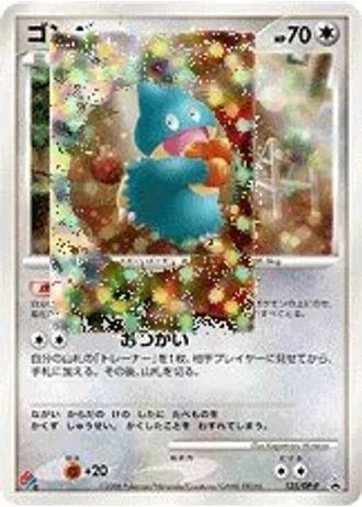 Munchlax #125/DP-P — Diamond & Pearl Promos