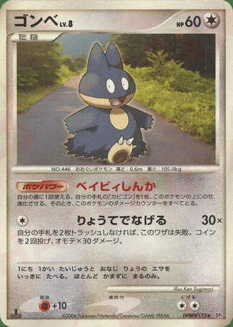 Munchlax (1st Edition) — Space-Time Creation (1st Edition)