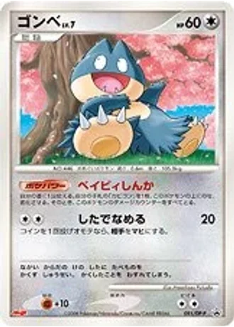 Munchlax #91/DP-P — Diamond & Pearl Promos