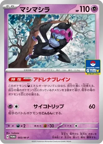 Munkidori #3/M-P — MEGA Promos