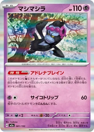 Munkidori #81 — MEGA Dream ex