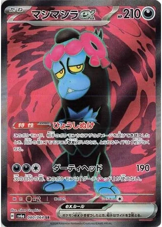 Munkidori ex #80 — Night Wanderer