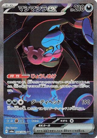 Munkidori ex #88 — Night Wanderer