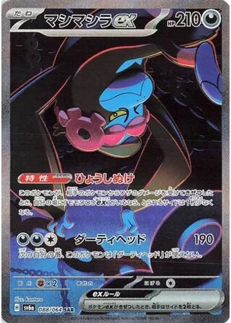 Munkidori ex #88 — Night Wanderer
