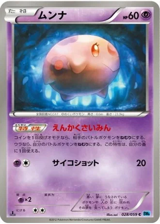 Munna (1st Edition) #28/59 — Freeze Bolt (1st Edition)