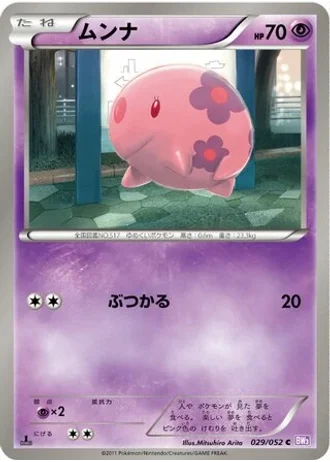Munna (1st Edition) #29/52 — Psycho Drive (1st Edition)