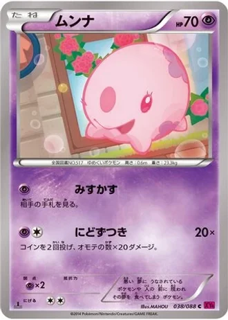 Munna (1st Edition) #38/88 — Phantom Gate (1st Edition)