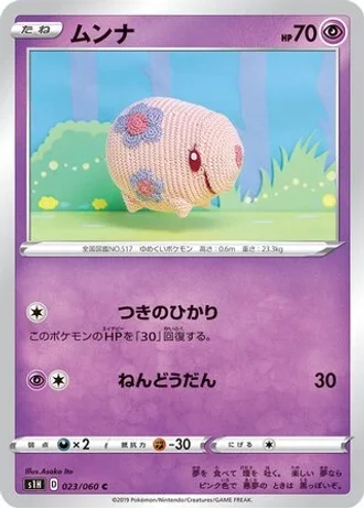 Munna #23/60 — Shield