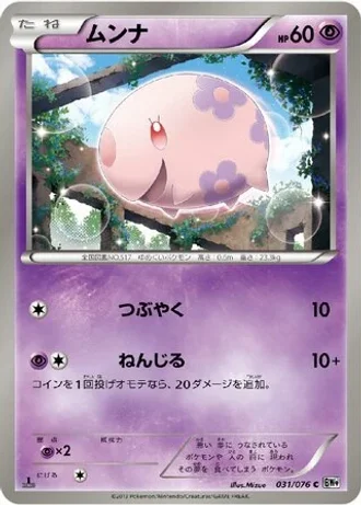 Munna #31 — Megalo Cannon