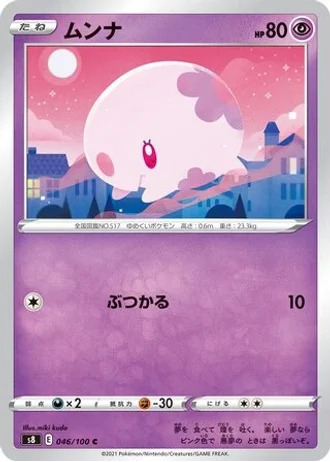 Munna #46 — Fusion Arts