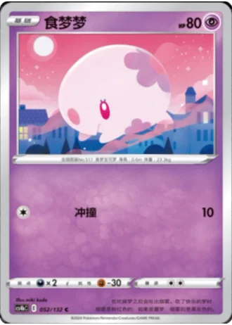 Munna #52/132 — Polychromatic Gathering - Origin