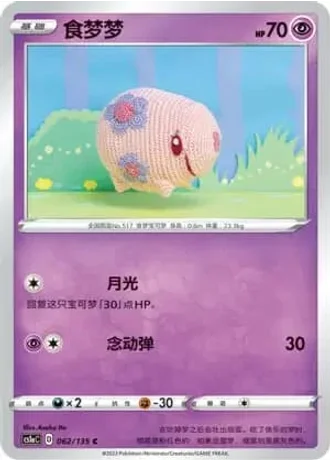Munna #62/135 — Dynamax Clash - Thunder