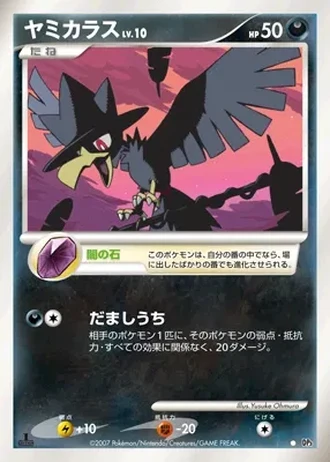Murkrow — Shining Darkness