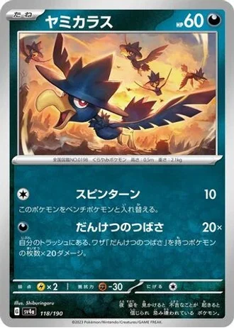 Murkrow #118 — Shiny Treasure ex