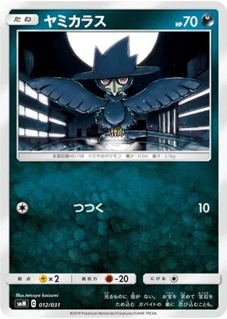 Murkrow #12 — Tag Team GX Starter Sets