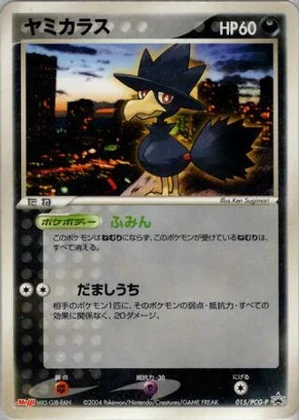 Murkrow #15/PCG-P — PCG Promos