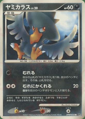 Murkrow (1st Edition) — Secret of the Lakes (1st Edition)