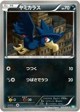 Murkrow (1st Edition) #33 — Dragon Blast (1st Edition)