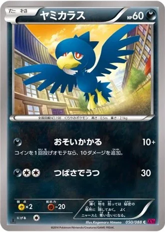 Murkrow (1st Edition) #50/88 — Phantom Gate (1st Edition)