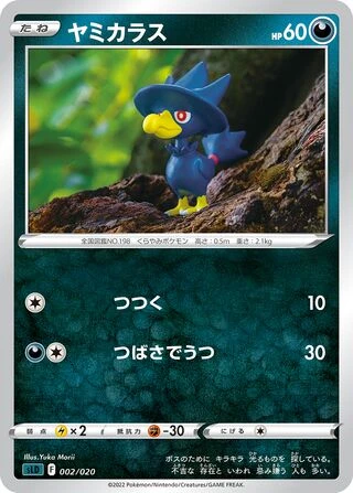 Murkrow #2 — Darkrai VSTAR Starter Set