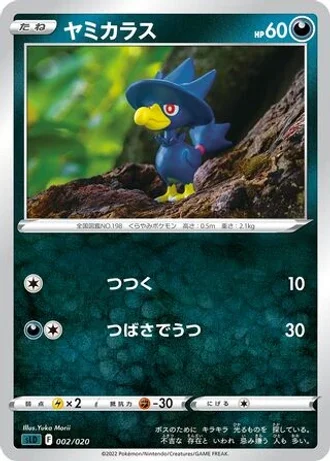 Murkrow #2 — Darkrai VSTAR Starter Set