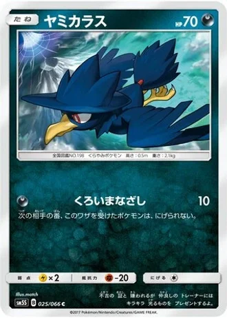 Murkrow #25 — Ultra Sun