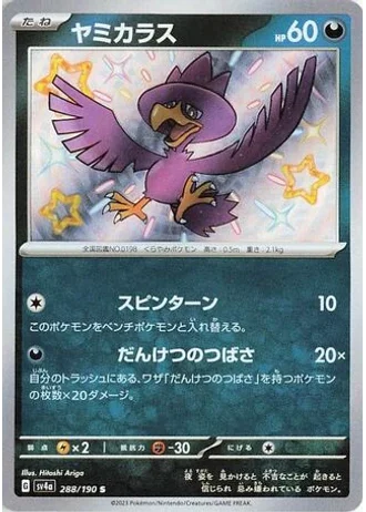 Murkrow #288 — Shiny Treasure ex