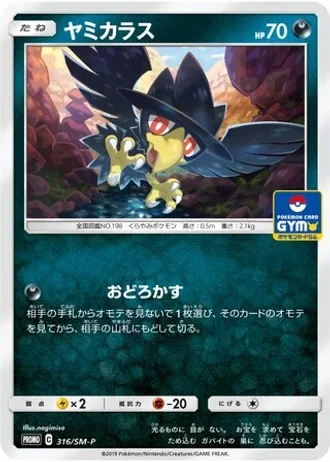 Murkrow #316/SM-P — Sun & Moon Promos