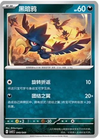 Murkrow #40/49 — Departure Special Pack