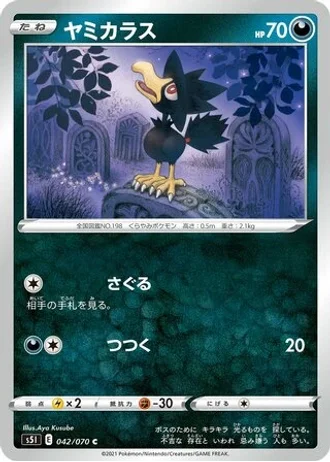 Murkrow #42/70 — Single Strike Master