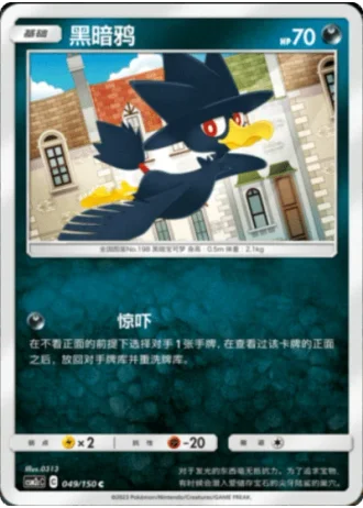Murkrow #49/150 — Shining Synergy - Summon