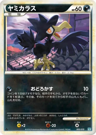 Murkrow #5 — Tyranitar Constructed Standard Deck