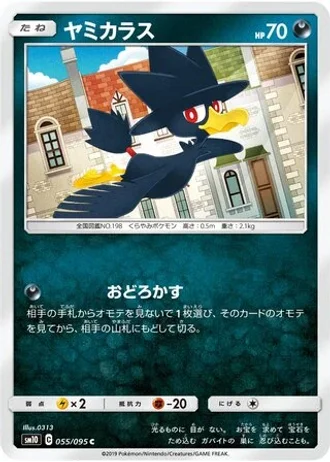Murkrow #55/95 — Double Blaze