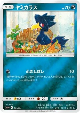 Murkrow #61/114 — GX Battle Boost
