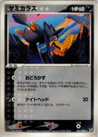 Murkrow #63 — Magma vs Aqua: Two Ambitions