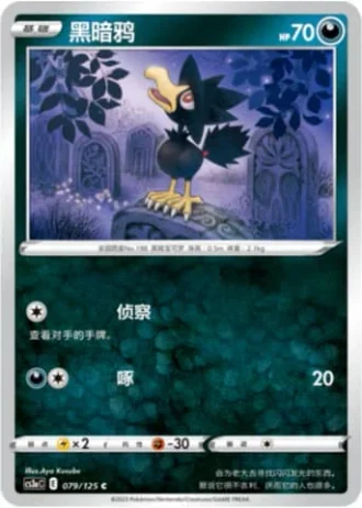 Murkrow #79/125 — Primordial Arts - Overgrow