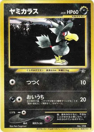 Murkrow (Pokemon Card Trainers Magazine 1999) — Unnumbered Promos