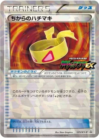 Muscle Band #125/XY-P — XY Promos