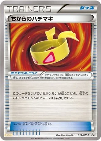 Muscle Band #19/XY-P — XY Promos