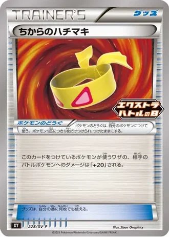 Muscle Band #228/SV-P — Scarlet & Violet Promos